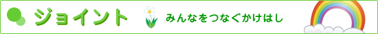 �W���C���g