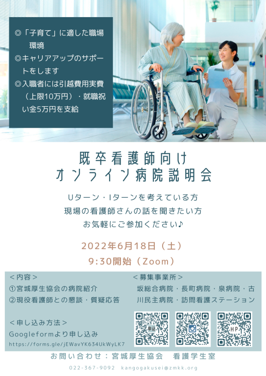 既卒看護師さん必見!お気軽にご参加ください 既卒看護師さん必見!お気軽にご参加ください