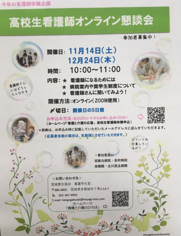 申し込みフォームが出来ました!≪高校生看護師オンライン懇談会≫ 申し込みフォームが出来ました!≪高校生看護師オンライン懇談会≫